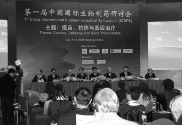 图片新闻--首届中国国际生物制药研讨会召开