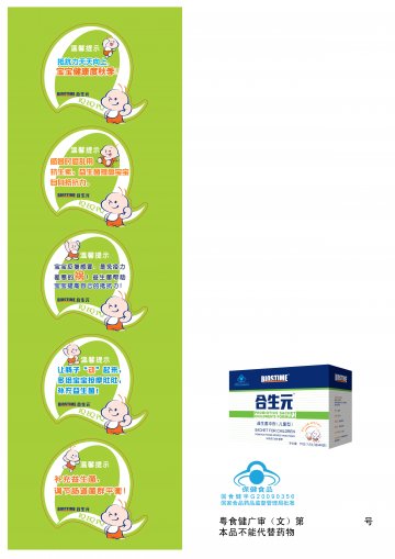 合生元牌益生菌冲剂（儿童型）官方高清创意广告(粤食健广审(文)第2012090347号)