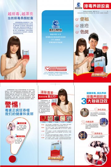 排毒养颜胶囊-官方高清创意广告(滇药广审(文)第2011020030号)