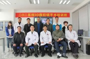 202医院成功举办第三期3D腹腔镜手术培训班