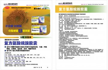复方氨酚烷胺胶囊-官方高清创意广告(津药广审(文)第2012040078号)