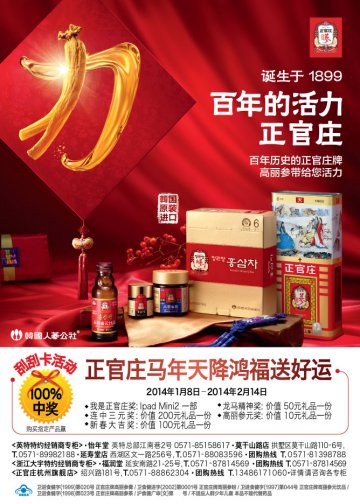 正官庄牌高丽参元饮品等官方高清创意广告(沪食健广审(文)第2013120125号)