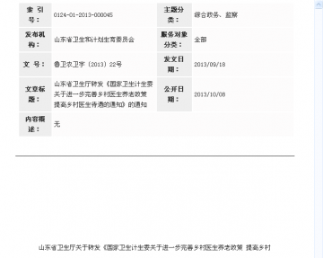 山东省卫生厅转发《国家卫生计生委关于进一步完善乡村医生养老政策 提高乡村医生待遇的通知》的通知