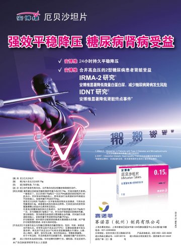 厄贝沙坦片-安博维官方高清创意广告()