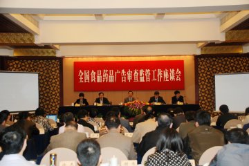 全国食品药品广告审查监管工作座谈会在绍兴召开