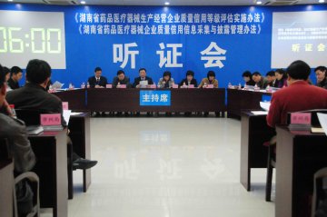 全省药品医疗器械生产经营企业质量信用等级评估行政决策听证会召开