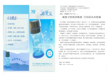 排便清肠器-通便宝官方高清创意广告(冀医械广审(文)第2013090018号)
