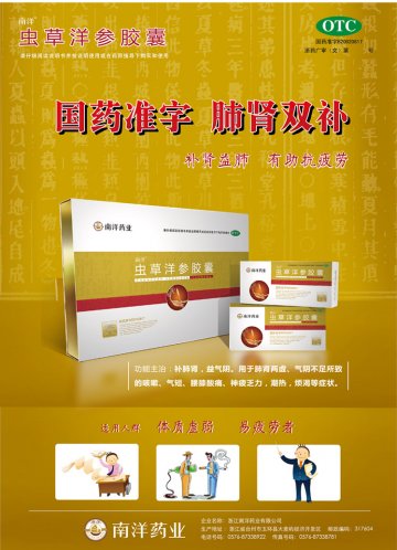 虫草洋参胶囊-官方高清创意广告(浙药广审(文)第2012080160号)