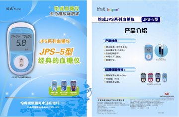 虹吸式血糖试条、 JPS系列手持式全血葡萄糖测试仪（JPS-5型、JPS-6型）、JPS-7型血糖仪-官方高清创意广告(