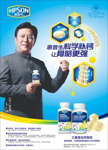 惠普生牌钙维D软胶囊官方高清创意广告(桂食健广审(文)第2013070017号)