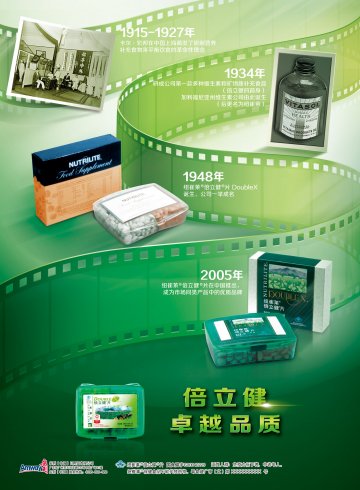 纽崔莱牌倍立健片官方高清创意广告(粤食健广审(文)第2014080498号)