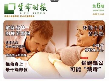 生命时报HD 各期预览