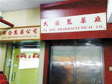 牛头牌通血丸被曝商标内地注册条码香港制造