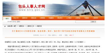 关于做好2014年度经济师、执业药师、审计、统计等十项专业技术资格考试报名工作的通知