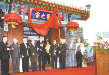 “中医之家”开门迎客