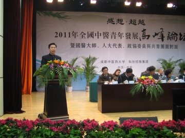 我校中医药青年专家代表参加全国中医青年发展高峰论坛