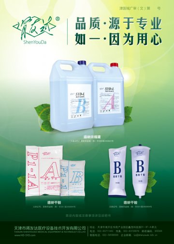 透析浓缩液、透析干粉-透析浓缩液、透析干粉官方高清创意广告(津医械广审(文)第2013020014号)