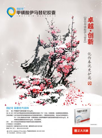 甲磺酸伊马替尼胶囊-格尼可官方高清创意广告(苏药广审(文)第2014030132号)