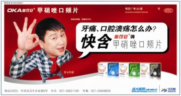 甲硝唑口颊片-奥可安官方高清创意广告(鄂药广审(文)第2013040098号)