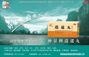逍遥丸-官方高清创意广告(豫药广审(文)第2014070080号)