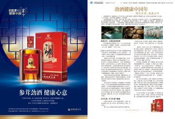 劲牌参茸劲酒官方高清创意广告(鄂食健广审(文)第2013010005号)