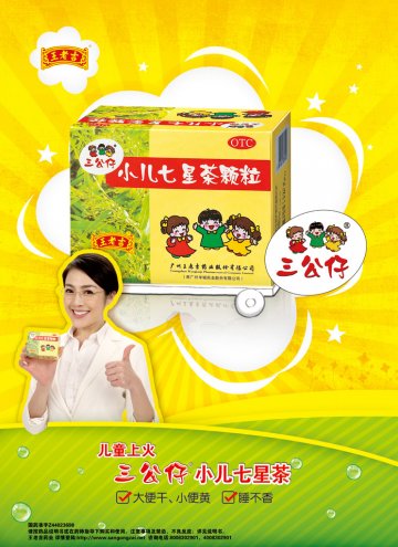 小儿七星茶颗粒-官方高清创意广告(粤药广审(文)第2013120583号)