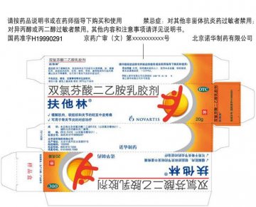 双氯芬酸二乙胺乳胶剂-扶他林官方高清创意广告(京药广审(文)第2012080494号)