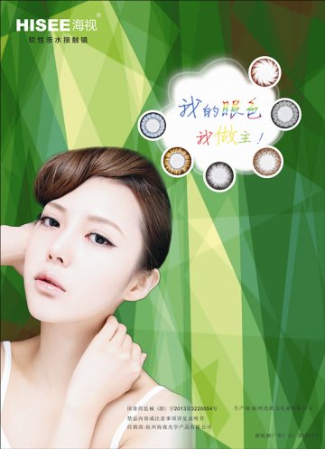 软性亲水接触镜-官方高清创意广告()
