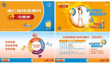 力度伸牌维C加锌泡腾片官方高清创意广告(京食健广审(文)第2014030025号)