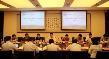 我校召开江苏高校优势学科建设工程一期项目推进会