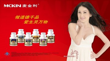 麦金利牌蜂胶软胶囊、麦金利牌多种维生素片（儿童型）、麦金利牌多种维生素片（成人型）、麦金利牌钙铁锌硒片（咀嚼）、麦金利牌