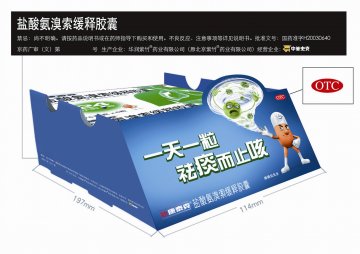 盐酸氨溴索缓释胶囊-官方高清创意广告(京药广审(文)第2013080442号)