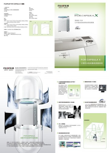 计算机X线成像阅读器系统-FCR CAPSULA官方高清创意广告(苏医械广审(文)第2014060144号)
