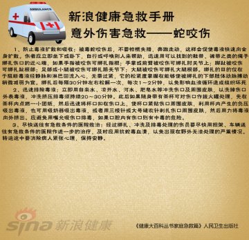 蛇咬伤紧急处理原则