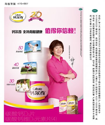 碳酸钙D3片、碳酸钙维D3元素片（4）-官方高清创意广告(苏药广审(文)第2012070405号)