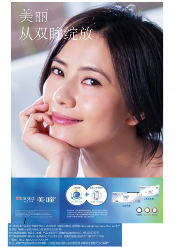 软性角膜接触镜-美瞳、美瞳两周官方高清创意广告(沪医械广审(文)第2014040286号)