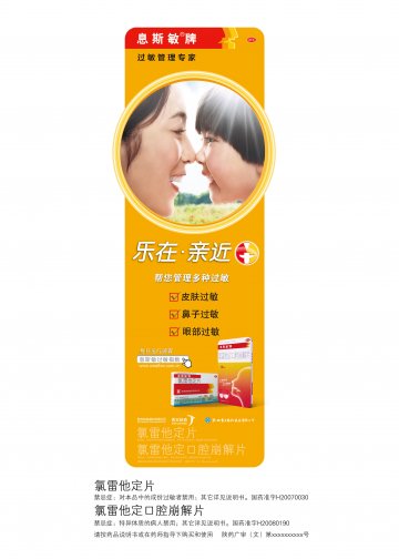 氯雷他定口腔崩解片 氯雷他定片-官方高清创意广告(陕药广审(文)第2012010013号)