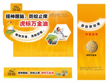 虎标万金油-虎标万金油官方高清创意广告()