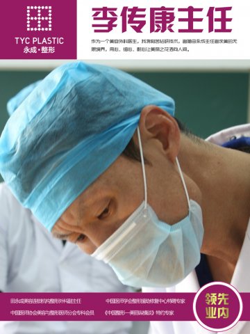 美丽救助365救助专家李传康主任