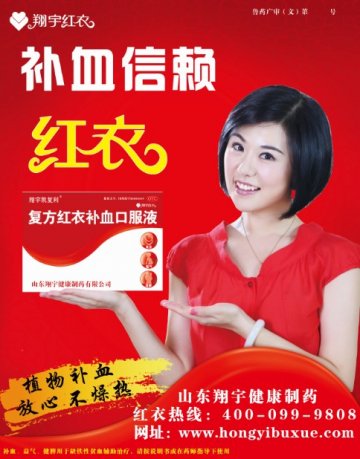 复方红衣补血口服液-官方高清创意广告()