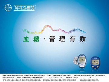 血糖仪、血糖检测试碟（葡萄糖氧化酶法）-拜安捷2、拜安康官方高清创意广告()
