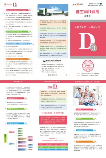 维生素D滴剂-官方高清创意广告()