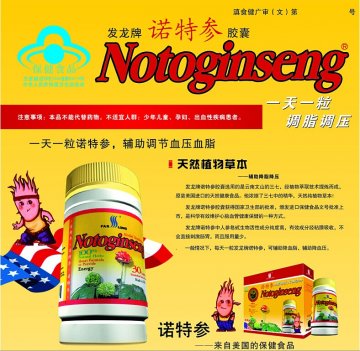 发龙牌诺特参胶囊官方高清创意广告(滇食健广审(文)第2014090018号)