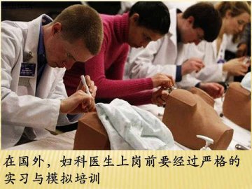 实拍妇科医师实习阴道检查