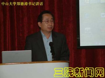责任 使命--中山大学宣布三院新一届行政领导班子任命