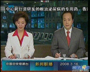 电视台新闻联播时插播性病广告