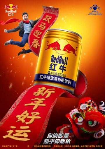 红牛维生素功能饮料官方高清创意广告(京食健广审(文)第2013110227号)
