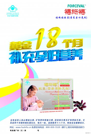 福施福胶囊(营养素补充剂)官方高清创意广告(粤食健广审(文)第2013030064号)