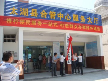 太湖建立新农合服务大厅 提供“一站式”平台