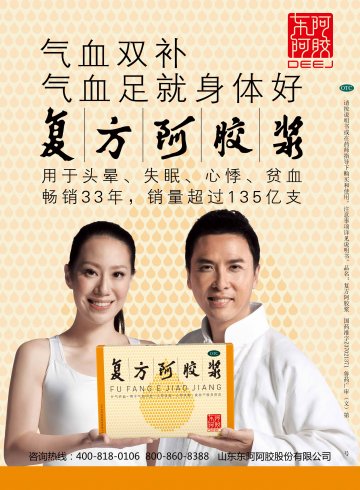 复方阿胶浆-官方高清创意广告(鲁药广审(文)第2012030054号)